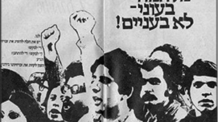Israeli "Black Panthers" Mizrahi