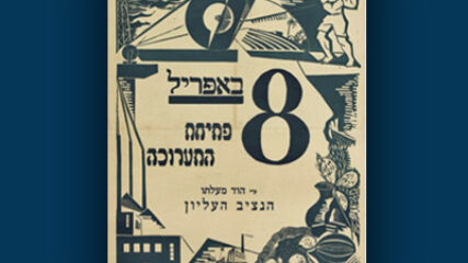 Palestine and Near East Exhibition