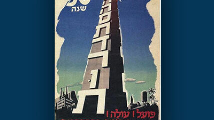 Histadrut Is Founded