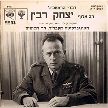 Israeli Chief of Staff Yitzhak Rabin: The Right of Israel to Defend Itself