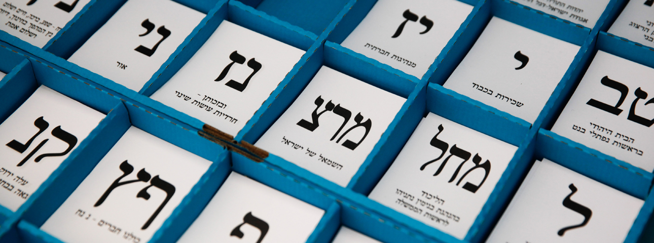 CIE’s Israeli Elections Resources