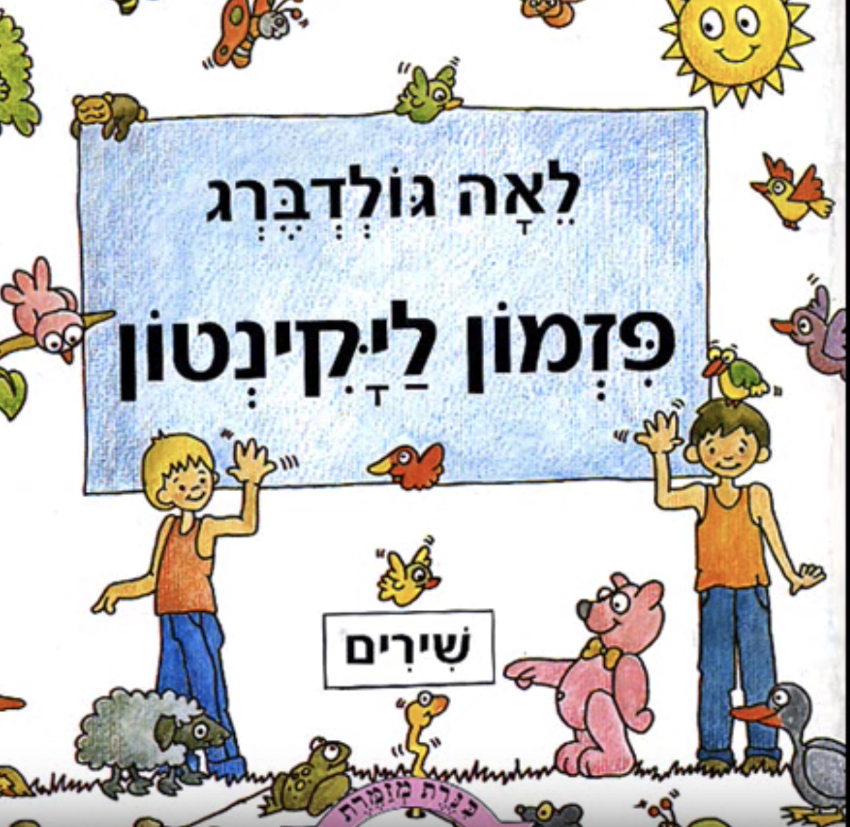 Hebrew enrichment resources that celebrate Israeli life and culture