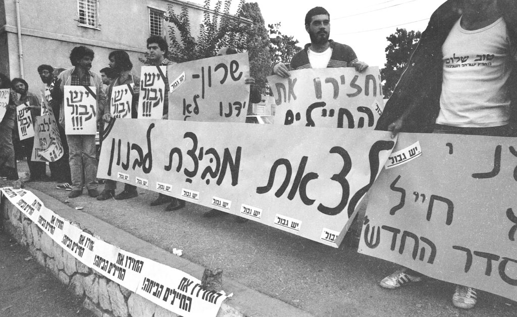 Left-wing group Yesh Gvul (There is a Limit) demonstrating against the war outside the Defence Ministry. Photo: National Library of Israel