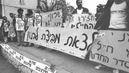 Left-wing group Yesh Gvul (There is a Limit) demonstrating against the war outside the Defence Ministry. Photo: National Library of Israel