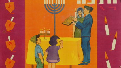 Hanukkah Posters Gallery